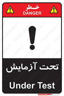  , تست , زیر نظر , 