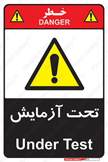  , تست , زیر نظر , 