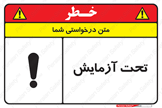  , تست , زیر نظر , 