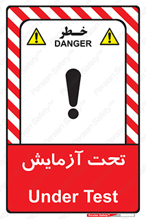  , تست , زیر نظر , 