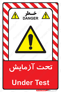  , تست , زیر نظر , 