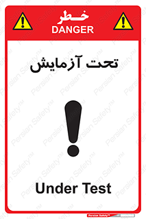 تابلوی ایمنی تحت آزمایش – طرح 10940