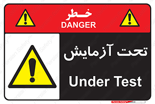  , تست , زیر نظر , 