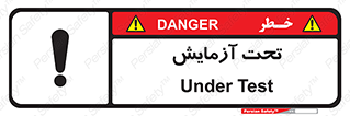  , تست , زیر نظر , 