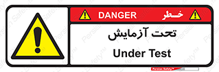  , تست , زیر نظر , 