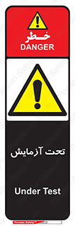  , تست , زیر نظر , 