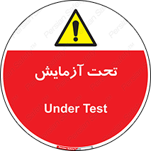 تابلوی ایمنی تحت آزمایش – طرح 10940
