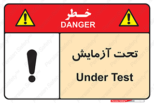  , تست , زیر نظر , 