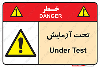  , تست , زیر نظر , 