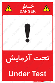 , تست , زیر نظر , 