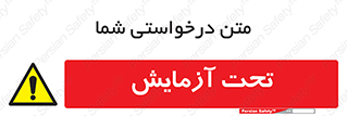  , تست , زیر نظر , 