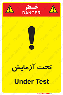  , تست , زیر نظر , 
