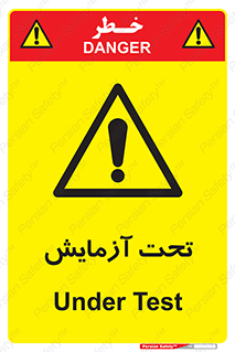  , تست , زیر نظر , 