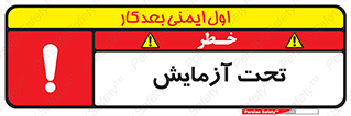 , تست , زیر نظر , 