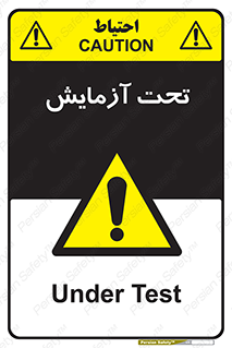  , تست , زیر نظر , 