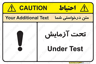 تابلوی ایمنی تحت آزمایش – طرح 10940