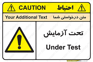 , تست , زیر نظر , 