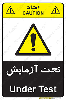  , تست , زیر نظر , 
