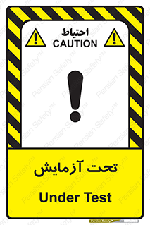 تابلوی ایمنی تحت آزمایش – طرح 10940