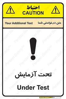 تابلوی ایمنی تحت آزمایش – طرح 10940