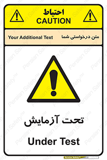  , تست , زیر نظر , 