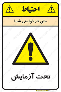 , تست , زیر نظر , 