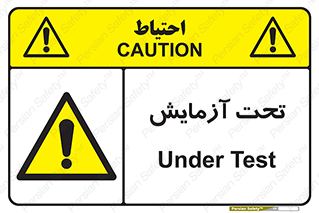  , تست , زیر نظر , 