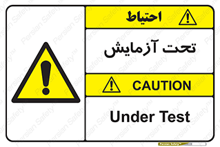  , تست , زیر نظر , 