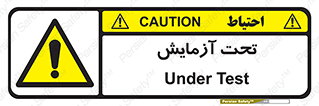  , تست , زیر نظر , 