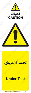  , تست , زیر نظر , 