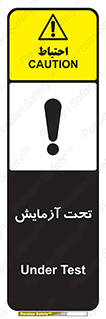  , تست , زیر نظر , 