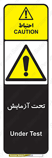  , تست , زیر نظر , 