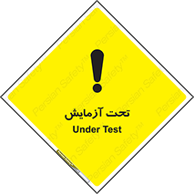تابلوی ایمنی تحت آزمایش – طرح 10940