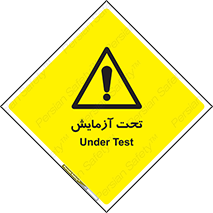  , تست , زیر نظر , 