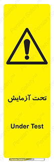  , تست , زیر نظر , 