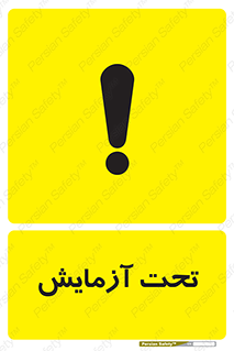 Safety sign: Under Test – design 10940