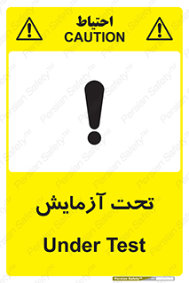  , تست , زیر نظر , 