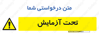 , تست , زیر نظر , 