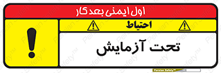 Safety sign: Under Test – design 10940