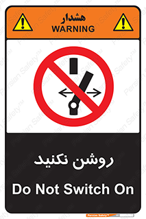 don’t , نشود , ممنوع , 