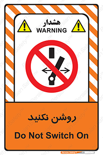 don’t , نشود , ممنوع , 