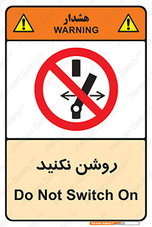 don’t , نشود , ممنوع , 