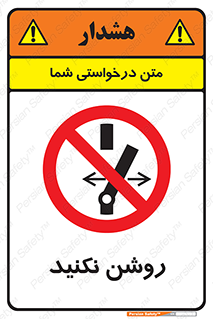 don’t , نشود , ممنوع , 