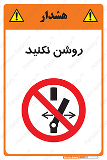 don’t , نشود , ممنوع , 