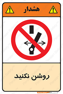 don’t , نشود , ممنوع , 