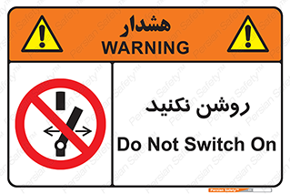 don’t , نشود , ممنوع , 