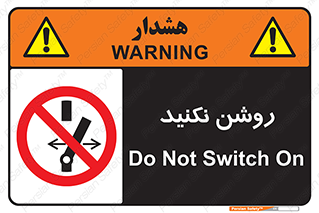 don’t , نشود , ممنوع , 