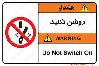 don’t , نشود , ممنوع , 