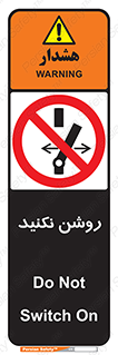 don’t , نشود , ممنوع , 