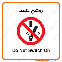 don’t , نشود , ممنوع , 
